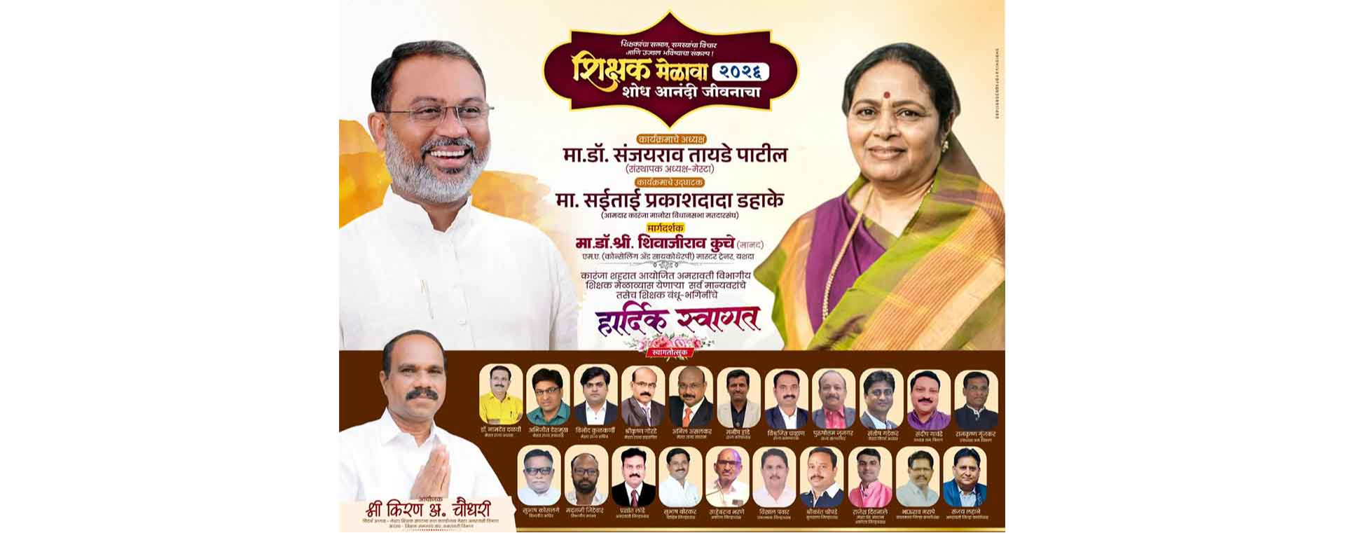 शिक्षक मेळावा २०२६