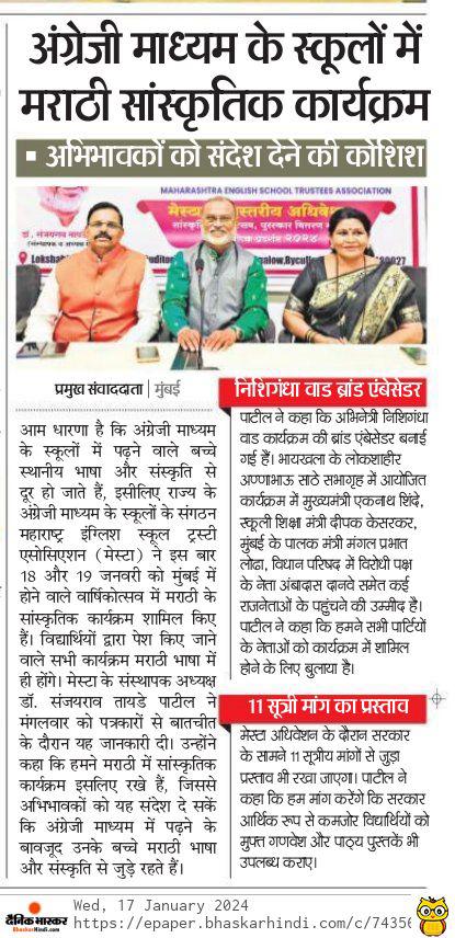 Marathi Cultural Program in an English School