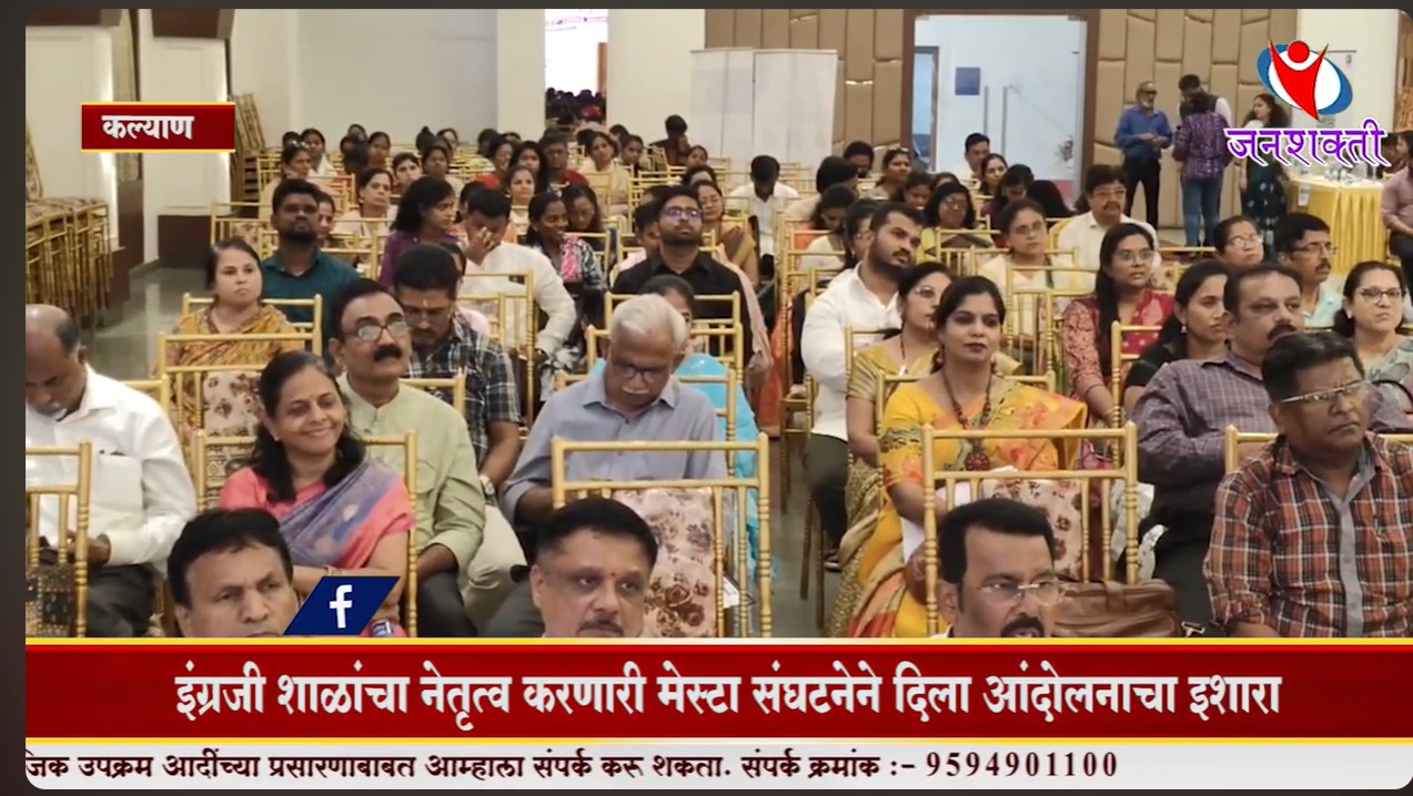 आरटीई संदर्भातील प्रशासनाचा नवं फरमान मान्य नाही, इंग्रजी शाळांचा नेतृत्व करणारी मेस्टा संघटनेने दिला आंदोलनाचा इशारा