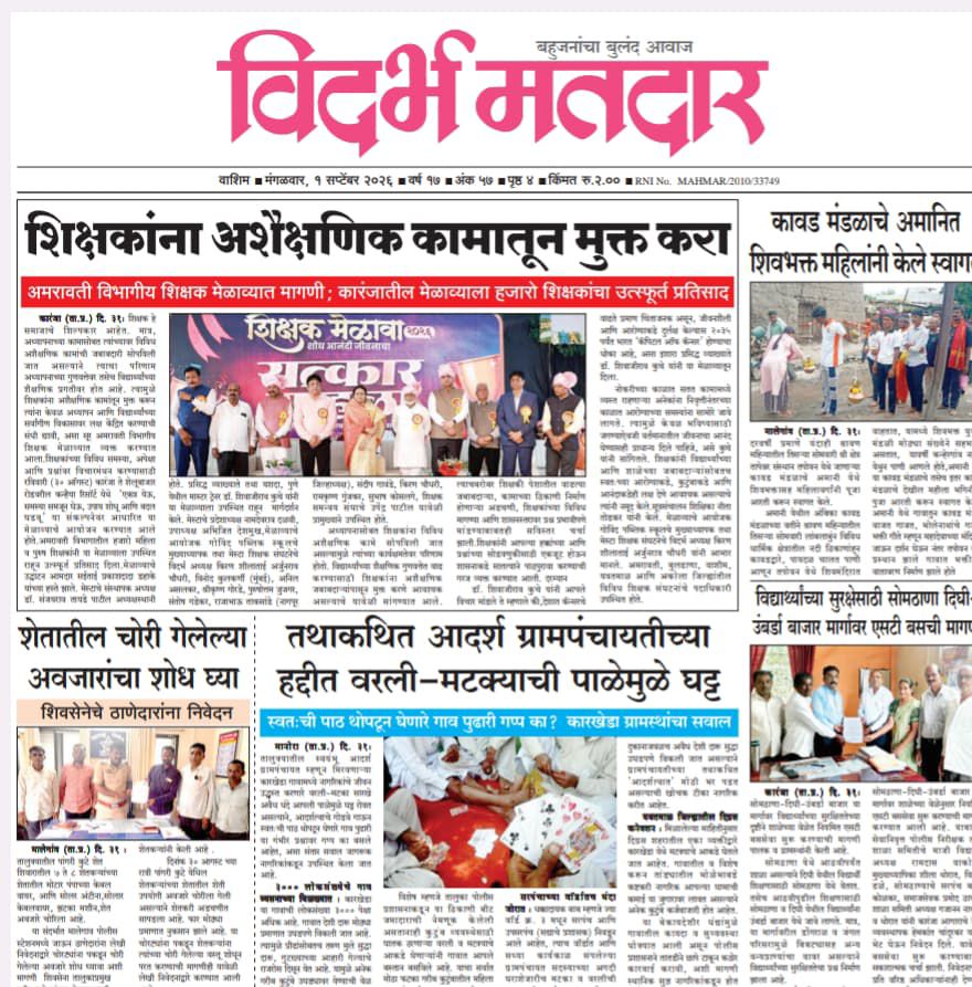 शिक्षकांना अशैक्षणिक कामातून मुक्त करा